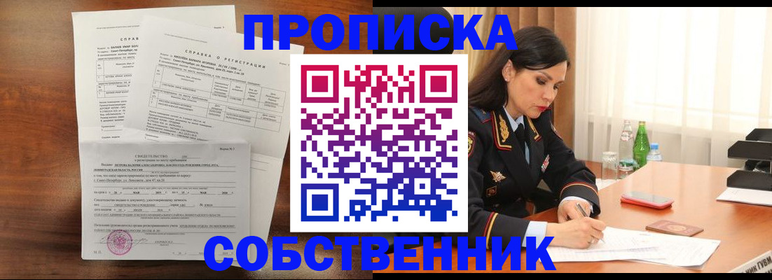 временная прописка в Урени