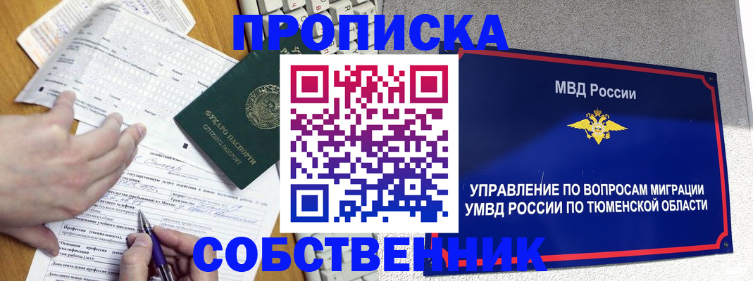 прописка в квартире в Урени